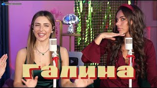 картинка: Белое Злато - Галина