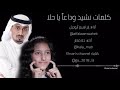 كلمات نشيد وداعا يا حلا أداء ابرهيم ابوجبل و حلا مطر 