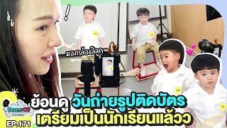 ย้อนวันมอบตัวเข้าเรียน | BeamOil Family | EP. 171