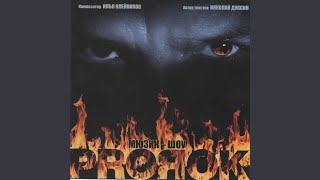 Финал Финал