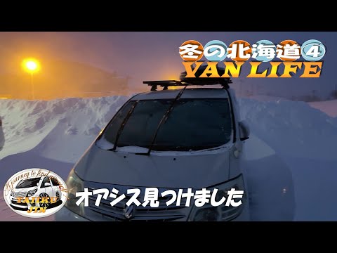 冬の北海道④ ~オロロンラインでホワイトアウト~
