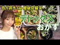 【デトックスおかず】７種のスーパーフードで作り置き３品【むくみ】【デトックスレシピ】