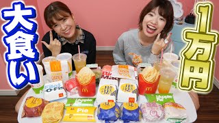 【大食い】マクドナルド1万円分を爆食！！！！