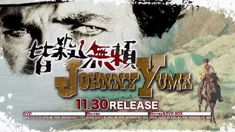 11/30リリース『皆殺し無頼 HDマスター版』予告