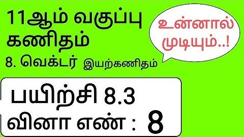 11th Maths Tamil Medium Chapter 8 Exercise 8.3 Sum 8