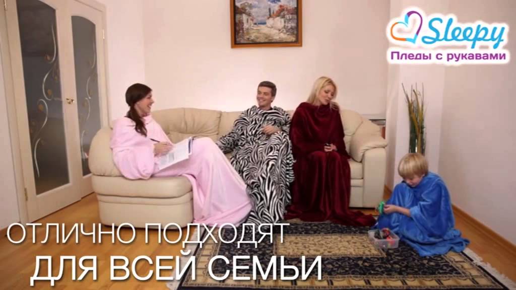 Плед с рукавами Sleepy