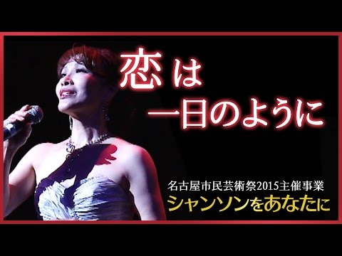 シャンソン歌手／岡山加代子 - YouTube