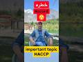 HACCP ✅☢️ food safety    #HACCP #FoodSafety #FoodHygiene #SafeFood #ProfessionalChef #SkarduFood