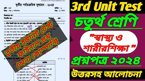 class 4 3rd unit test question paper 2024/sastho o sarir sikkha/class 4/3rd unit test/third unit