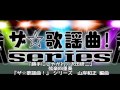 ASKS JO26 『勝手にしやがれ/沢田研二』弦楽四重奏