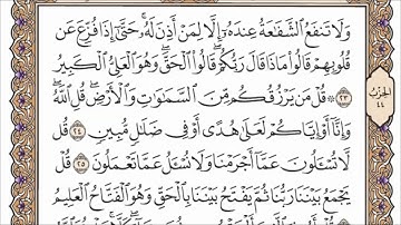 سورة سبأ القارئ الشيخ فارس عباد تلاوة خاشعة مكتوبة جودة عالية جدا