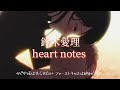 《かぐや様は告らせたい-ファーストキッスは終わらない-》輝夜姬想讓人告白-永不結束的初吻ED 鈴木愛理-「heart notes」【中日字幕】