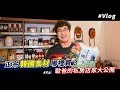 正宗韓國食材哪裡買？！ |  歐爸的私房店家大公開！ ft.Kai