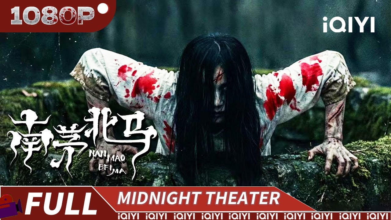 山神庙夜半狐仙索命，阴兵借道井中女鬼哭魂！这波南北玄学对决直接封神！ |《南茅北马》Nanmao and Beimar【恐怖｜Multi Sub】