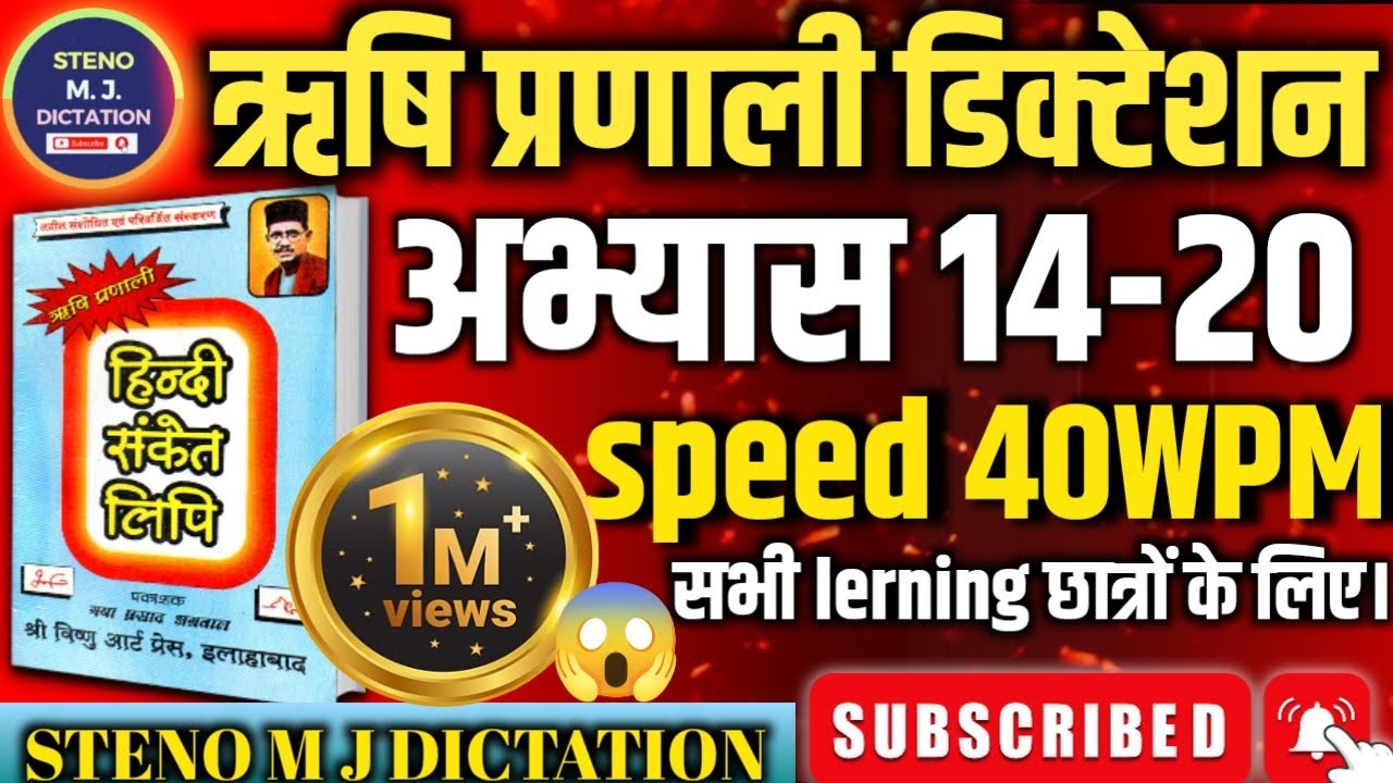 RISHI PRANALI DICTATION 40 WPM || 40WPM DICTATION HINDI || SHORTHAND || @stenomjdictation