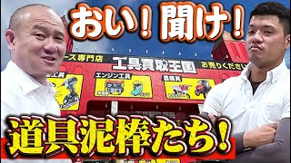 工具専門買取王国へGO！会社の電動工具が一体いくらで売れるのか調査？