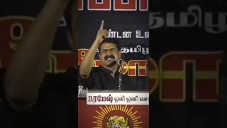 seeman speech