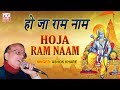 Ho ja ram naam  krishna bhajan  ashok khare  kmi music bank