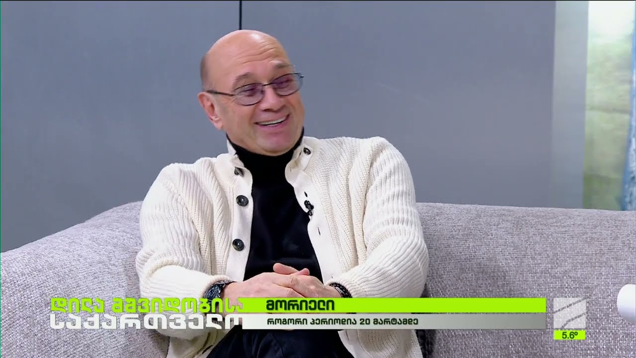 რეტროგრადული მერკური-მიხეილ ცაგარელის ასტროლოგიური პროგნოზი; დილა მშვიდობისა საქართველო-2026.02.27