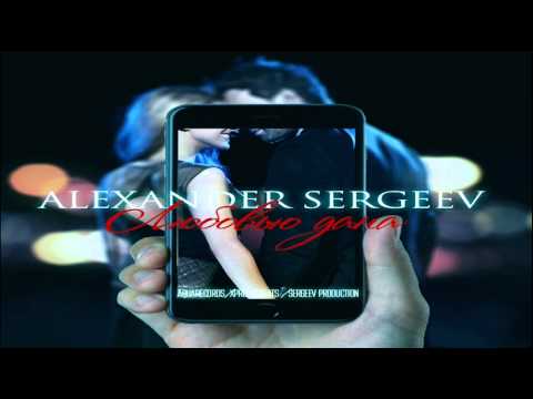 Александр Сергеев -  Любовью Дана (AQUArecords)