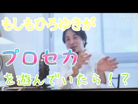 【プロセカ】もしもひろゆきがプロセカで遊んだら！？【おしゃべりひろゆきメーカー】