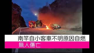 馬祖南竿小客車自燃　駕駛及時下車無人傷亡