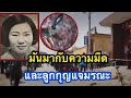 คดีจีน มันมากับความมืดและลูกกุญแจมรณะ