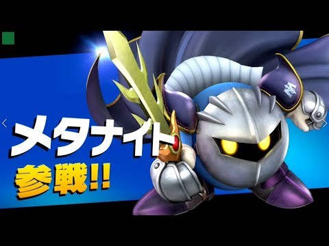 挑戦者 メタナイト 攻略 スマブラ スイッチ Youtube