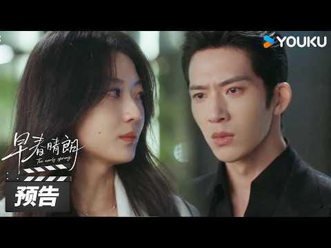 【早春晴朗 The Early Spring】EP21预告：尚之桃辞职离开北京，独自踏上新生活💥 | 井柏然 / 孙千 | 都市爱情剧 | 优酷华语剧场