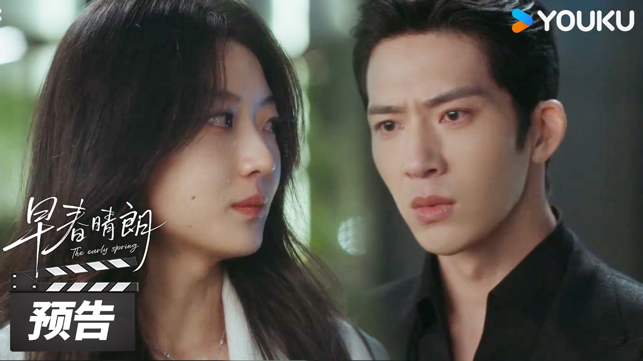 【早春晴朗 The Early Spring】EP21预告：尚之桃辞职离开北京，独自踏上新生活💥 | 井柏然 / 孙千 | 都市爱情剧 | 优酷华语剧场 縮圖