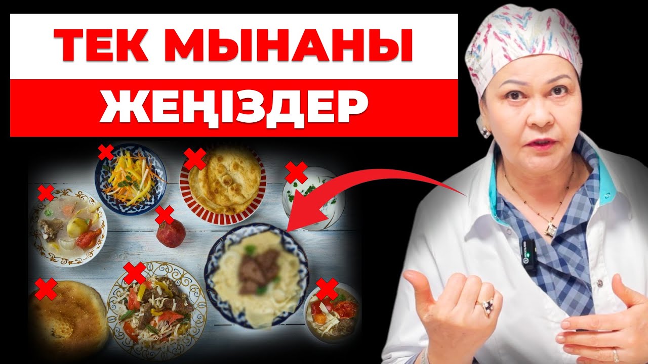ТОП-7 ЕҢ ПАЙДАЛЫ ТАҒАМ | Тәжірбиелі дәрігер қалай дұрыс тамақтану пайдалы кеңестерін айтты