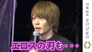 “仮面ライダービルド”犬飼貴丈、「エロスの刃も…」大ヒット『鬼滅の刃』にかけて笑い誘う　ストリップ劇場舞台作に意欲　映画『彼女は夢で踊る』初日直前舞台あいさつ