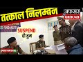 Ips officer suspended sub inspector by immidiate effect power of ips ias upscmotivation