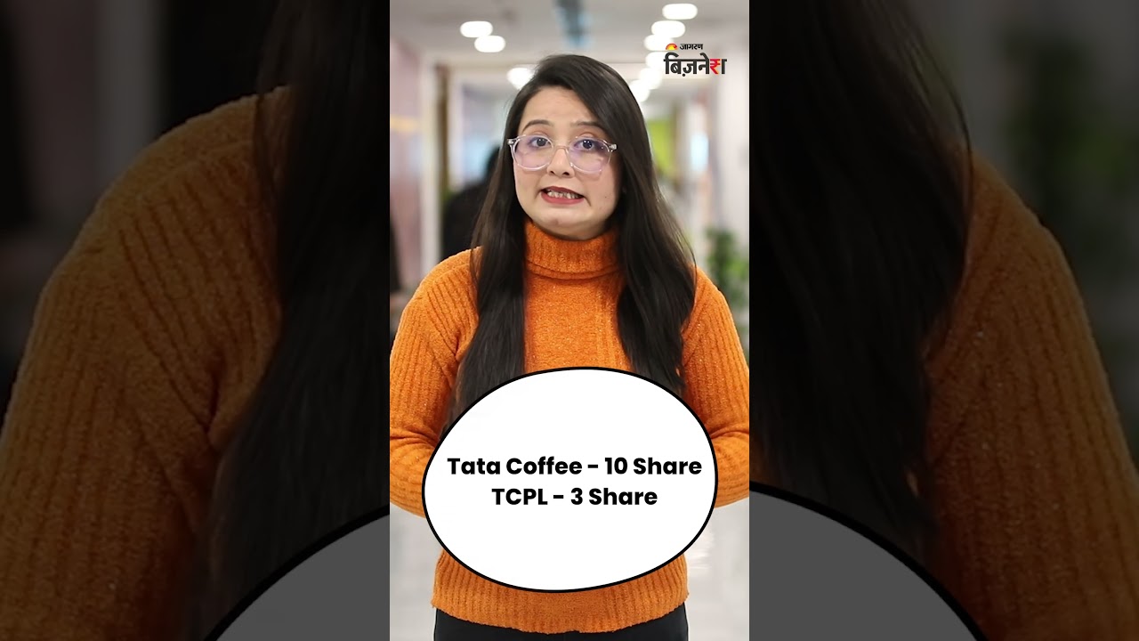 Tata Consumer Merger with Tata Coffee |How many shares did you get after merger?| ShareMarket News