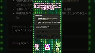 「ViewChild でメソッド呼び出し」 #angular #shorts