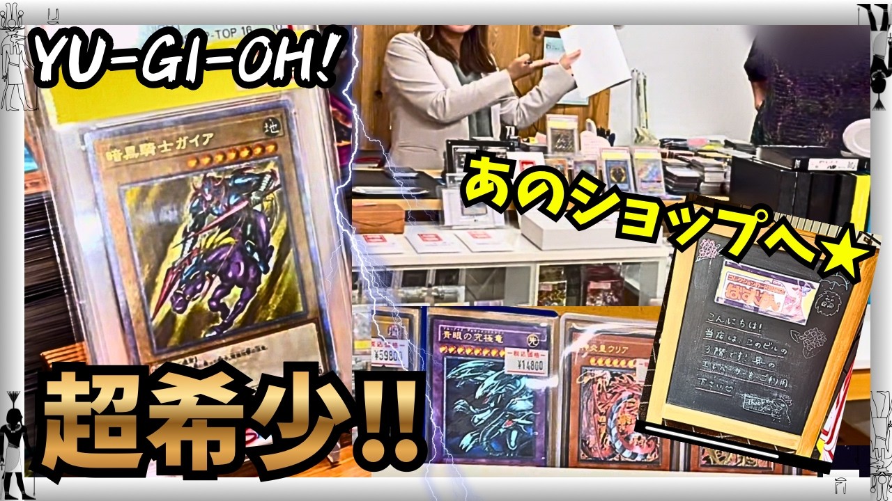 Yu-Gi-Oh!] Thrilled☆Revisiting That Super Hot Trading Card Shop