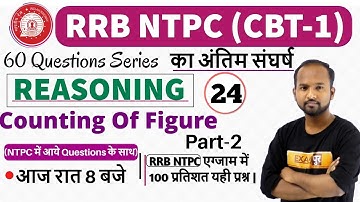 Class-24||RRB NTPC (CBT-1)|अंतिम संघर्ष| Reasoning |RANKING|By Pulkit Sir||Counting Of Figure Part-2