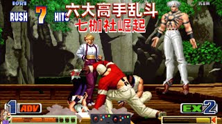 拳皇98c：国服七枷社大显神威，阳神逮住8神月一顿狂揍