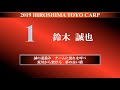 2019 広島東洋カープ 全選手応援歌メドレー