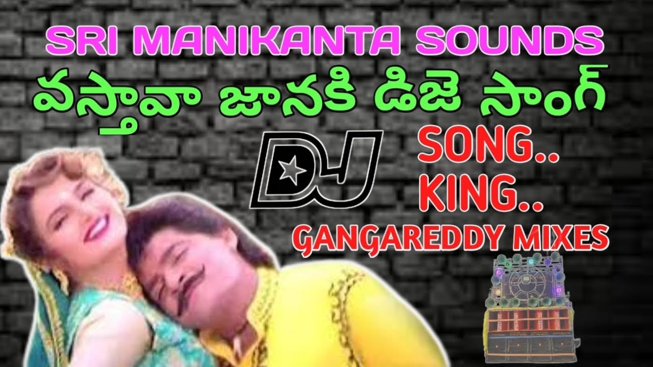 Vastava Janaki Dj Song Mix By Sri Manikanta Sounds From Chinamatlapudi 2023 Sankranthi Dj Songs 