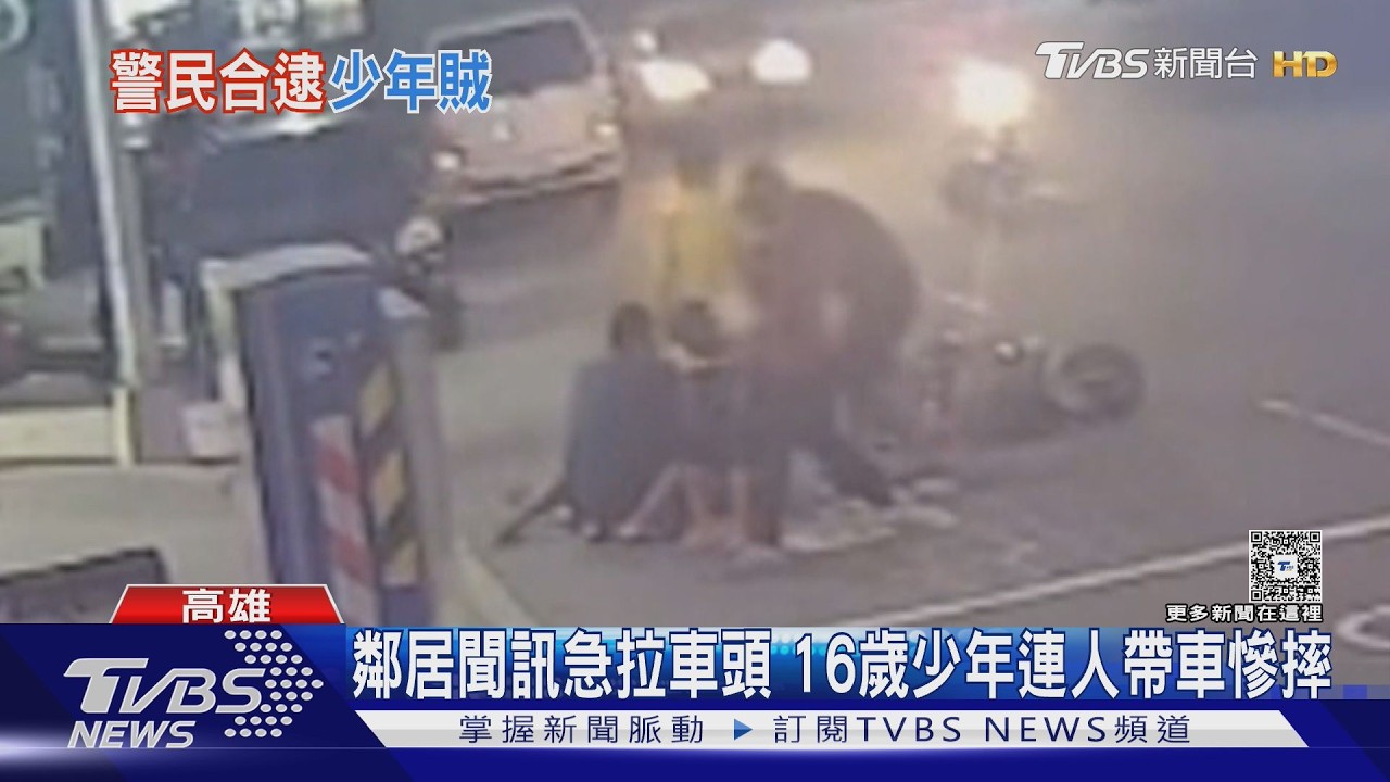 16歲少年偷機車跨區搶彩券行! 女店員爬櫃台呼救逮人｜TVBS新聞 @TVBSNEWS01