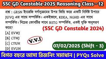 SSC GD Constable 2025 Reasoning Class - 12 | বিগত বছরের সমাধান SSC GD PYQs | 7th Feb, 25 Shift - 03