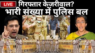 ED | Arvind Kejriwal Arrested Live: गिरफ्तार ...