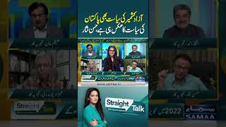 Politics of Azad Kashmir Reflects the Politics of Pakistan: Hassan Nisar | Straight Talk