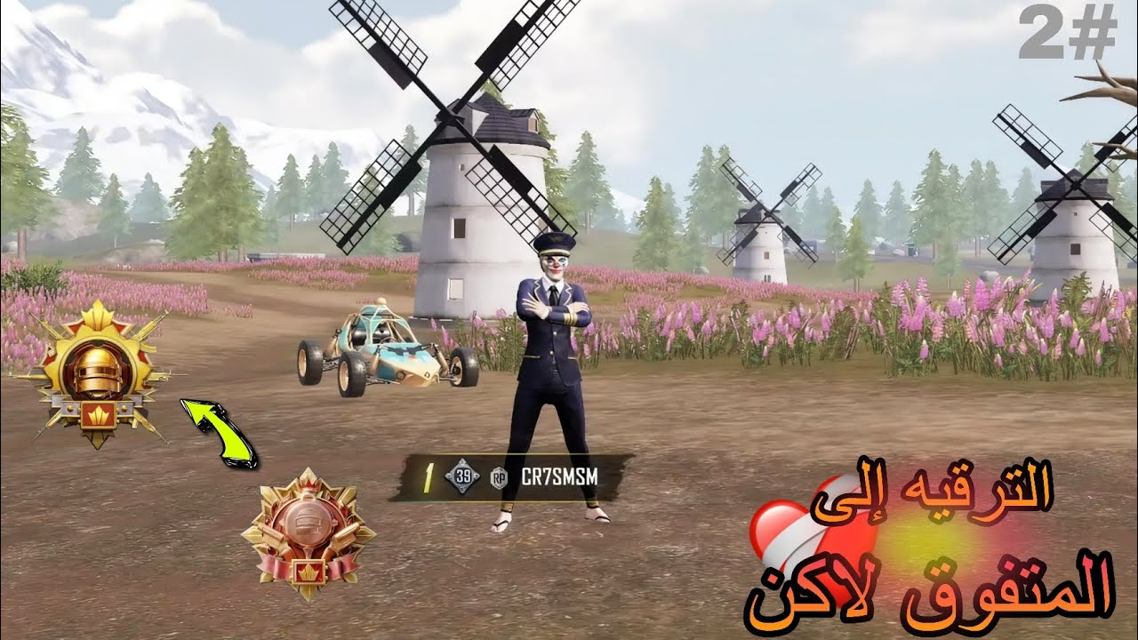 (رحله الوصول إلى الكونكر الجزء الثاني 2