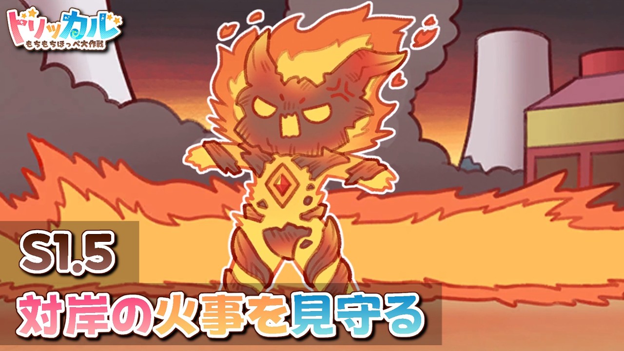 アニメ chibicoco Trickcal: Chibi Go 】 Main Story 『Season 1』『Chapter 05