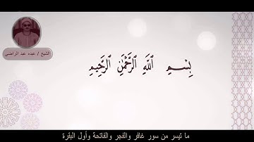 سورة الفاتحة - قمة الجمال من امين القراءات - الشيخ عبده عبد الراضى