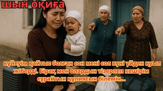 видео: Күйеуім қайтыс болған күні-ақ мені үйден қуып шықты. Бірақ мен олардың құпиясын білемін… картинка: Күйеуім қайтыс болған күні-ақ мені үйден қуып шықты. Бірақ мен олардың құпиясын білемін…