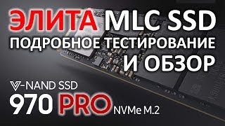 Обзор на SSD диск SAMSUNG M.2 970 PRO 512 Gb PCIe Gen 3.0 x4 V-NAND 2bit MLC NVMe (MZ-V7P512BW)