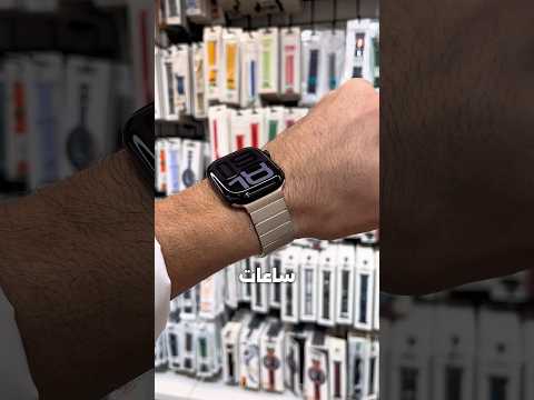 حزام ساعة ابل من خامة التيتانيوم